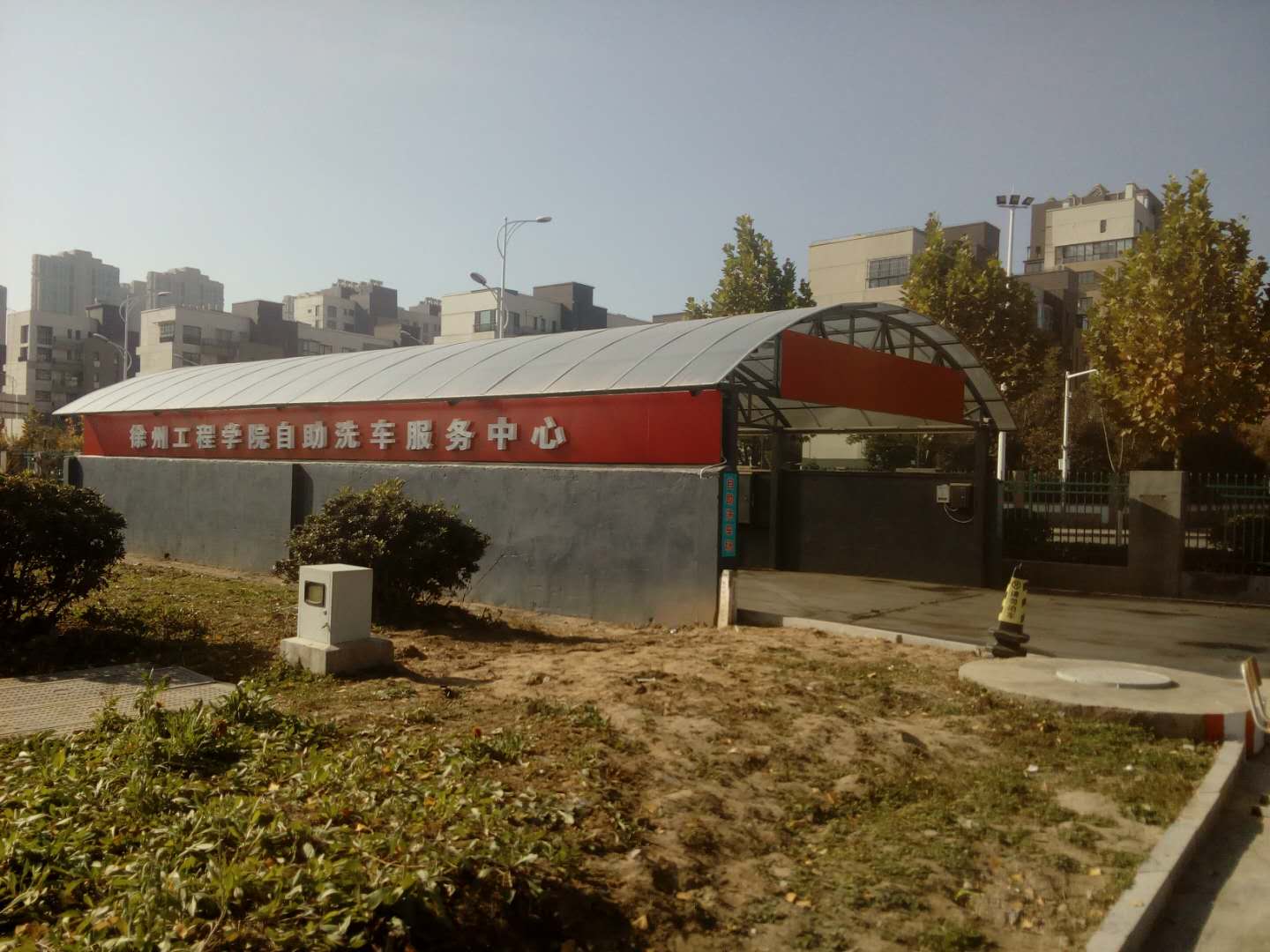 徐州工程学院自助洗车机01.jpg